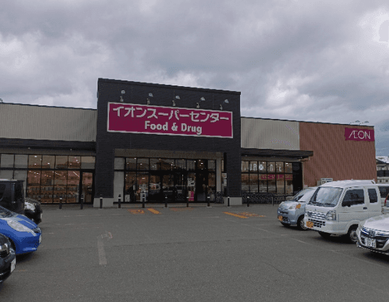 イオンスーパーセンター紫波古館店