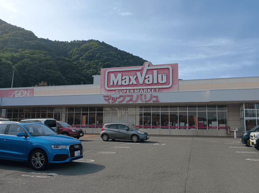 マックスバリュ三戸店