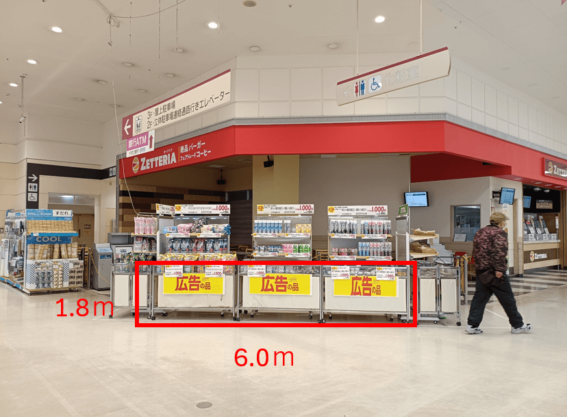 ゼッテリア前 販促プロモーションや物販に最適なスーパー店内催事イベントスペース