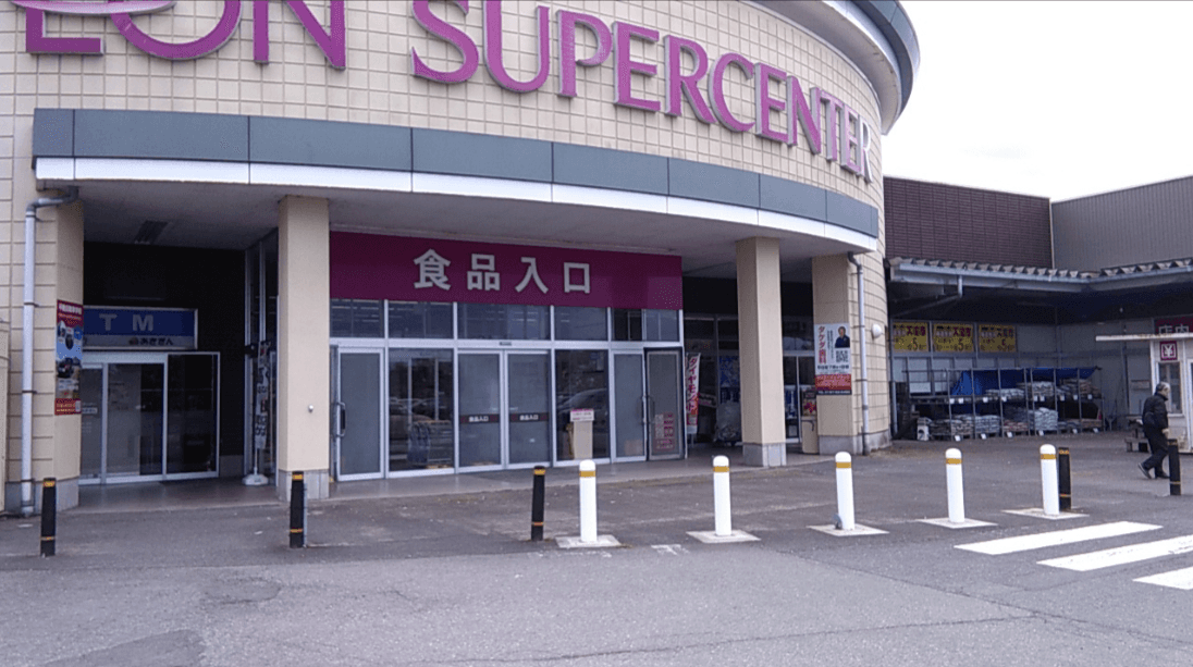 イオンスーパーセンター湯沢